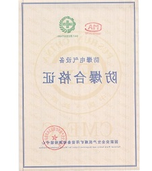 煤矿防爆摄像机防爆证