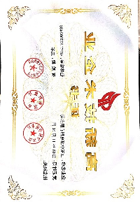 高新技术企业证书