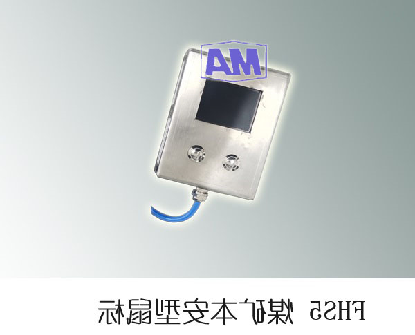 煤矿本安型鼠标,本安型鼠标,煤矿鼠标